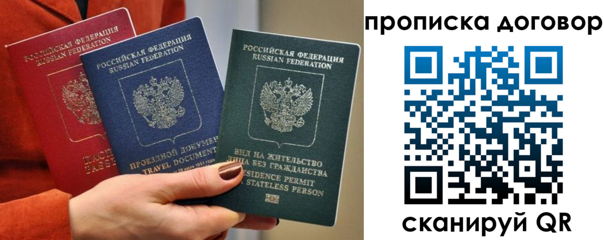 купить прописку в Раменском